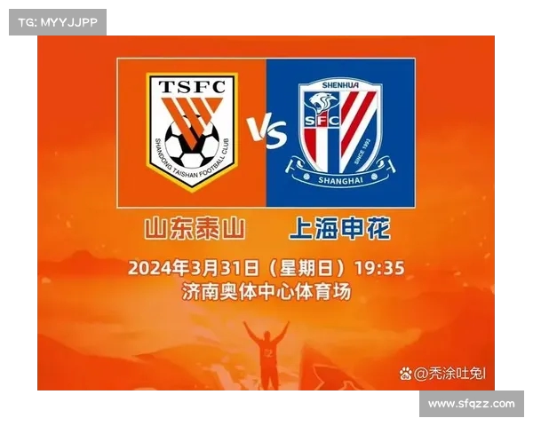 中超第轮：山东泰山主场迎战武汉三镇，双方战成平局