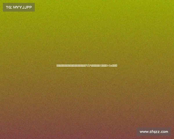 渡边雄太：骄傲于篮球让我的梦想成真，六年NBA生涯历程回顾(渡边雄太nba总得分)